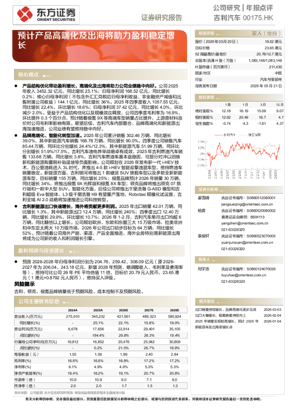 预计产品高端化及出海将助力盈利稳定增长