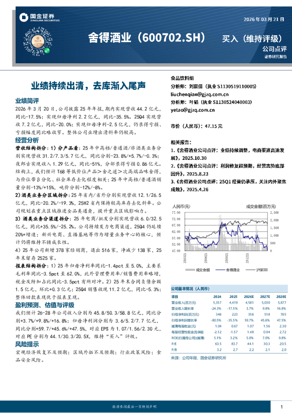 公司点评:业绩持续出清,去库渐入尾声
