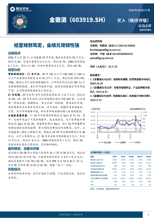 公司点评:经营规划笃定,业绩兑现韧性强