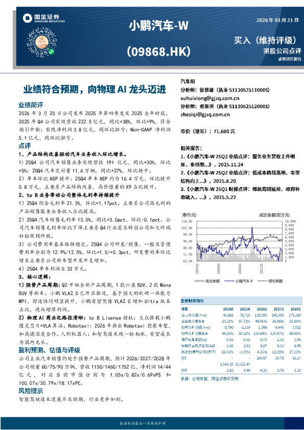 业绩符合预期,向物理AI龙头迈进