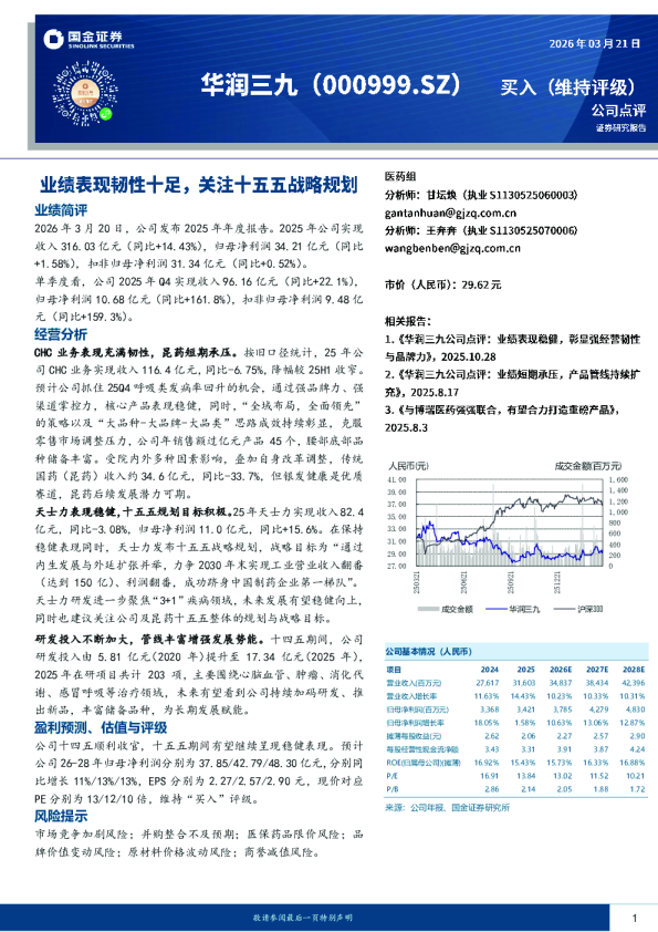 业绩表现韧性十足，关注十五五战略规划
