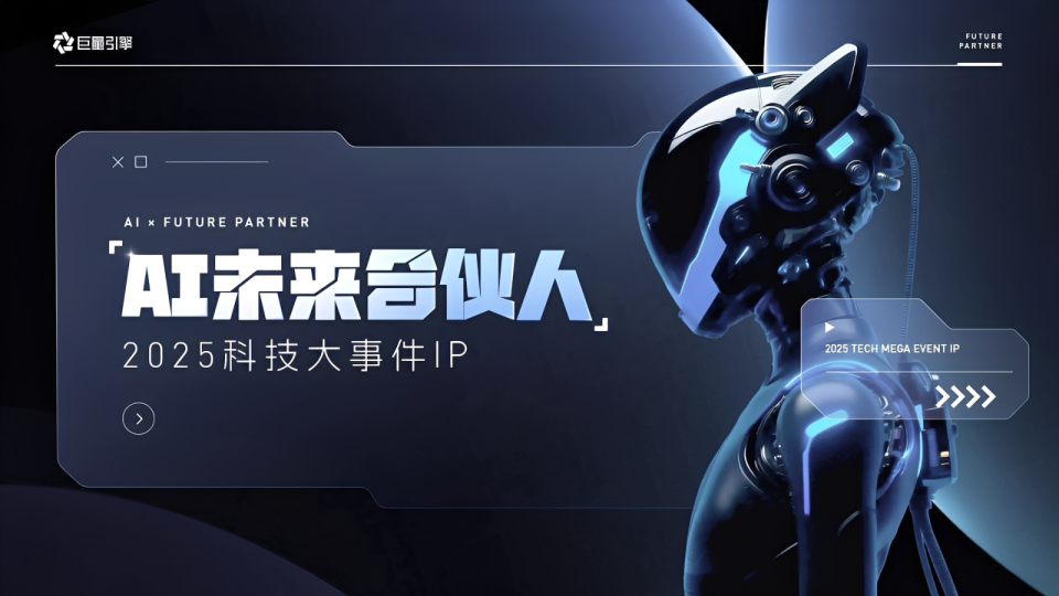 抖音科技大事件IPAI未来合伙人