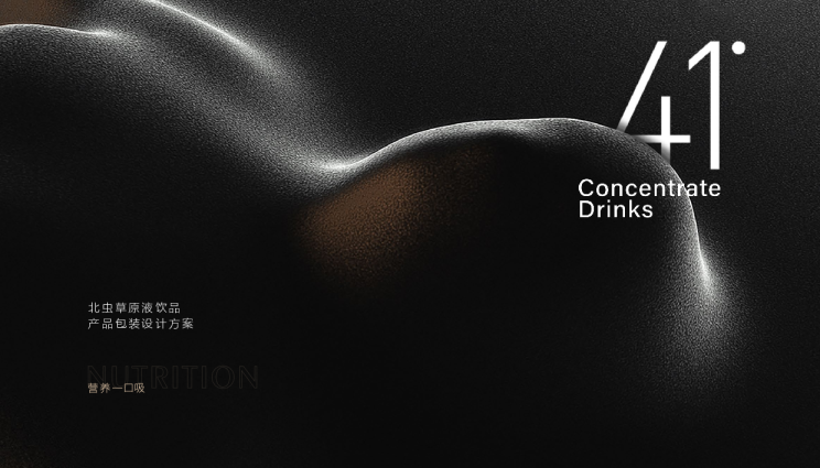 蛹虫草原液饮品产品形象包装方案