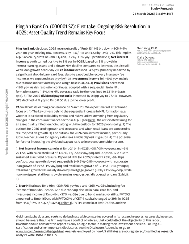 Ping'an Bank (000001.SZ): Initial assessment of the fourth quarter report for 2025: Continuous progress in risk disposal, the trend of asset quality remains a core concern.