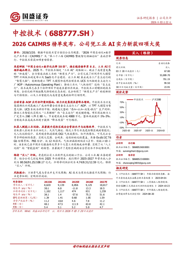 2026 CAIMRS榜单发布,公司凭工业AI实力斩获四项大奖
