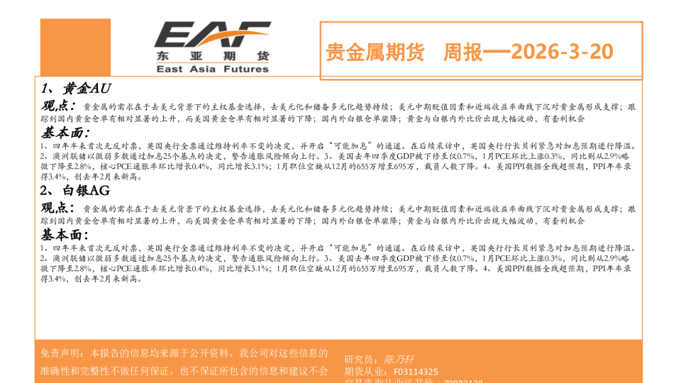 贵金属期货周报