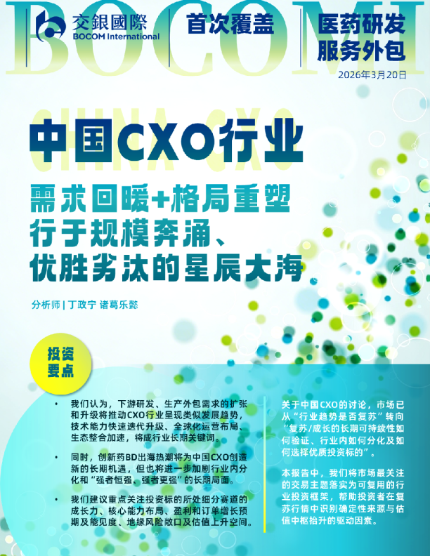 中国CXO：需求回暖+格局重塑，行于规模奔涌、优胜劣汰的星辰大海