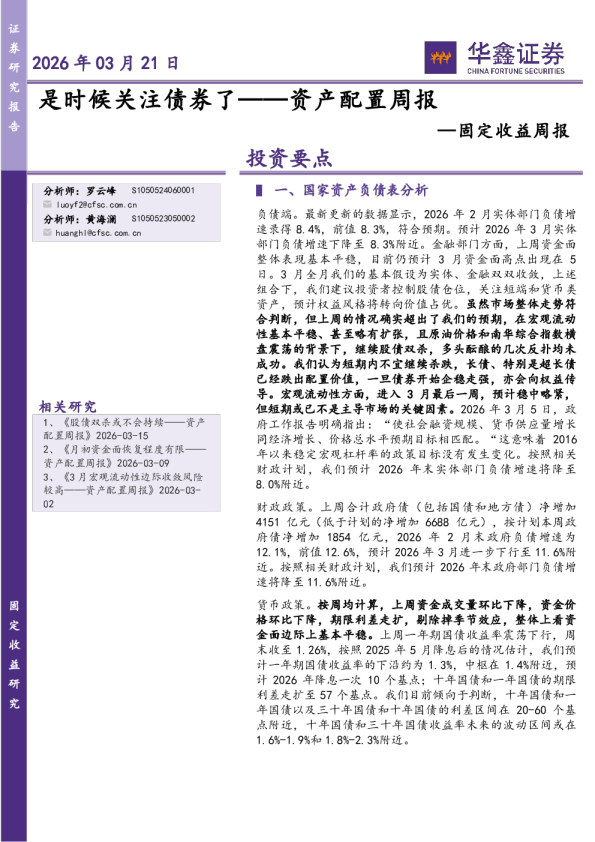 资产配置周报：是时候关注债券了