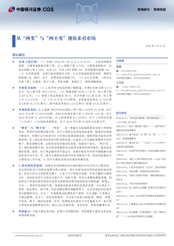 从“两变”与“两不变”视角来看市场