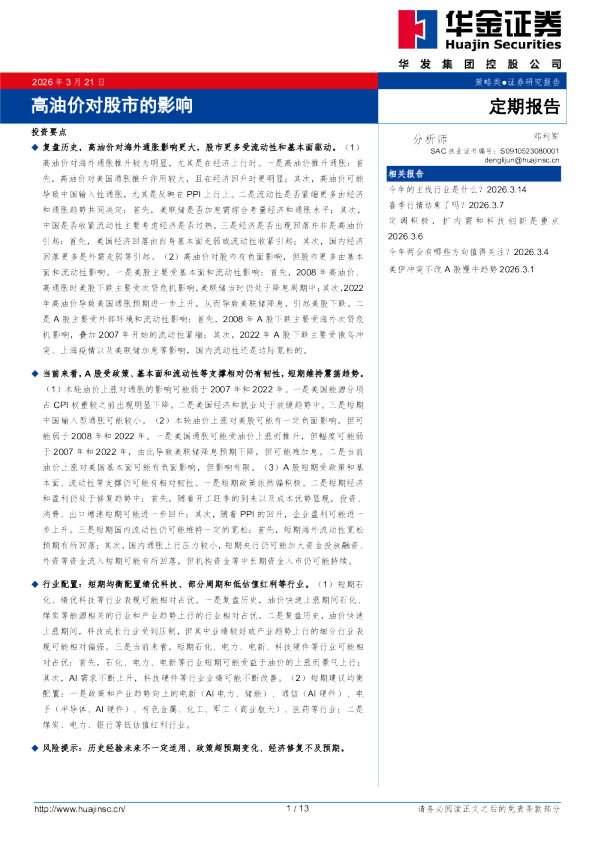 高油价对股市的影响