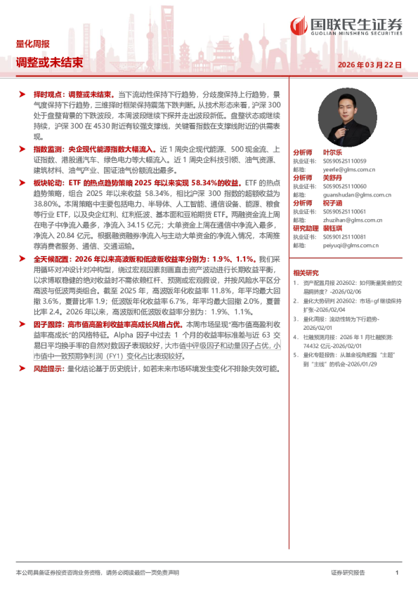 量化周报:调整或未结束