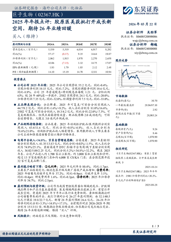 2025年年报点评：胶原医美获批打开成长新空间，期待26年业绩回暖