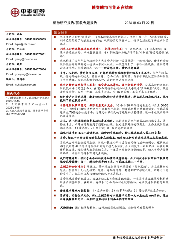 债券熊市可能正在结束