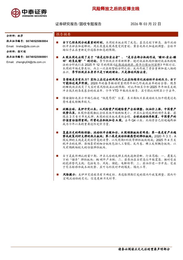 风险释放之后的反弹主线