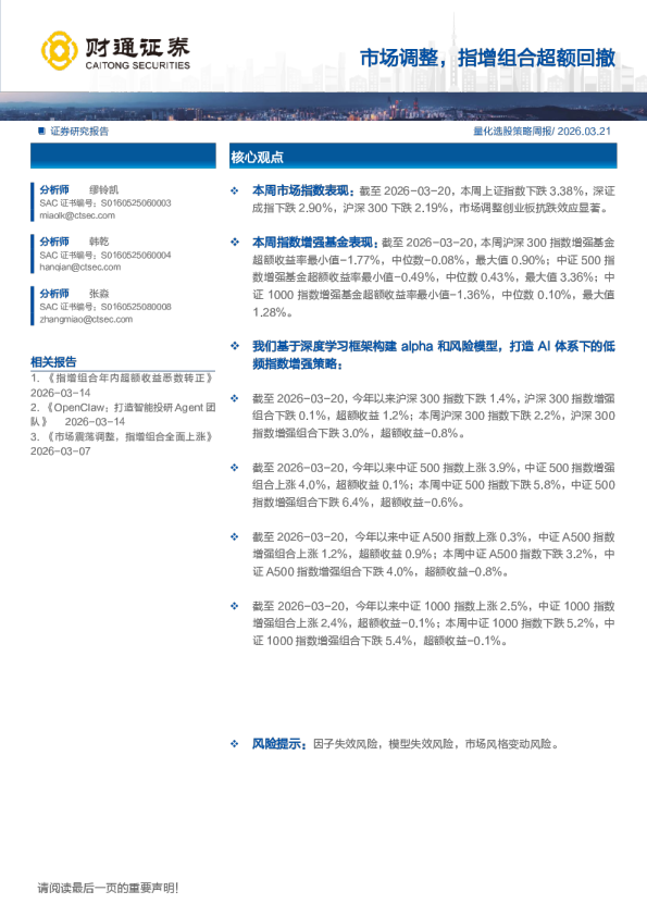 量化选股策略周报:市场调整,指增组合超额回撤