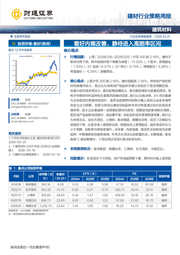 看好内需改善,静待进入高赔率区间
