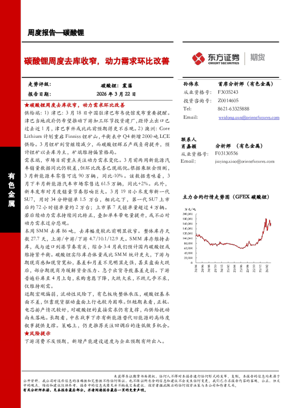 碳酸锂周度去库收窄,动力需求环比改善