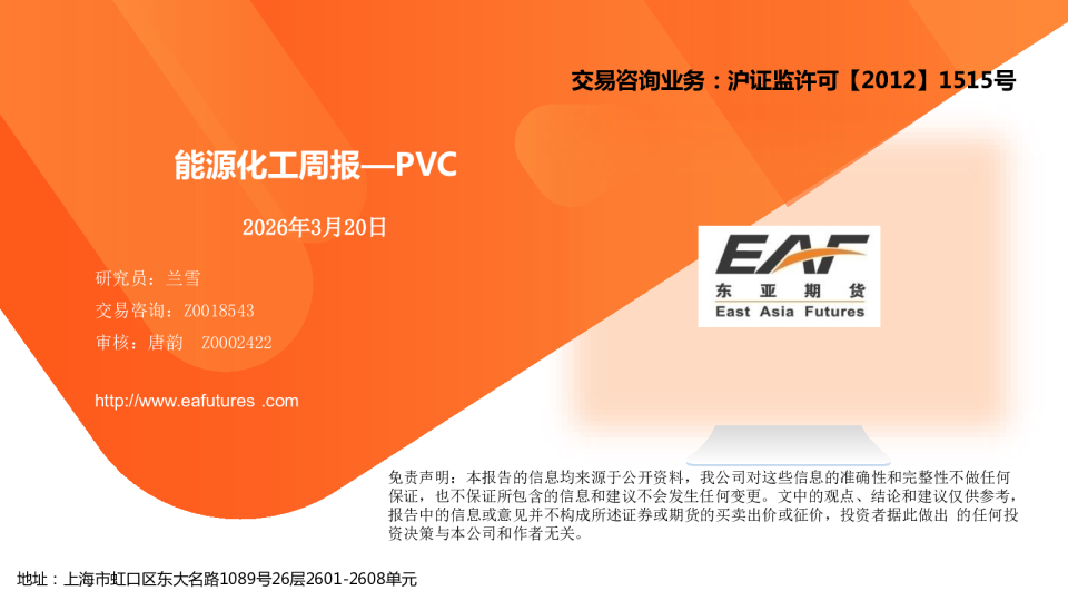 能源化工周报:PVC