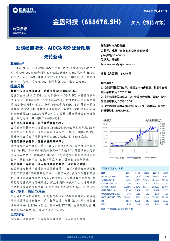 业绩稳健增长,AIDC&海外业务拓展双轮驱动