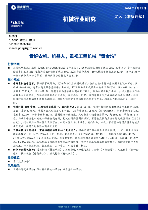 机械行业研究：看好农机、机器人，重视工程机械“黄金坑”