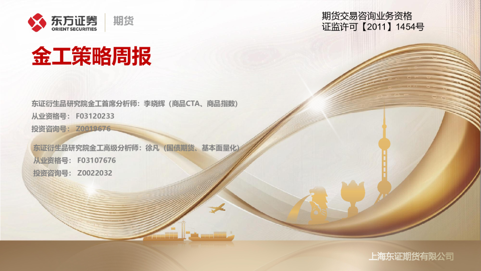 金工策略周报