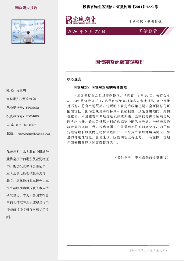 国债期货周报：国债期货延续震荡整理