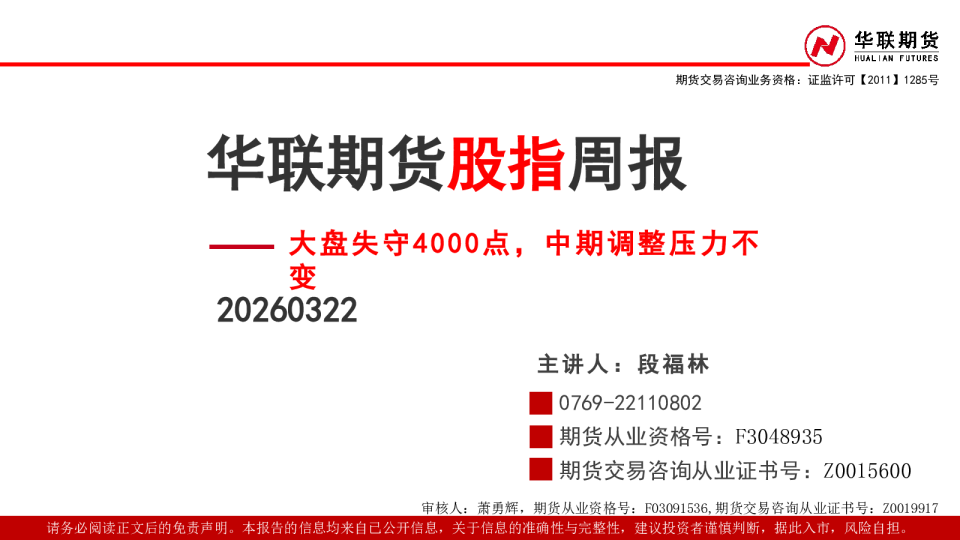 股指周报：大盘失守4000点，中期调整压力不变