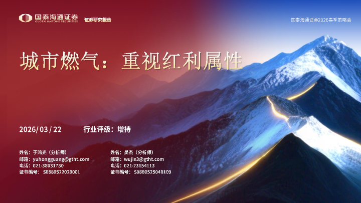 城市燃气：重视红利属性