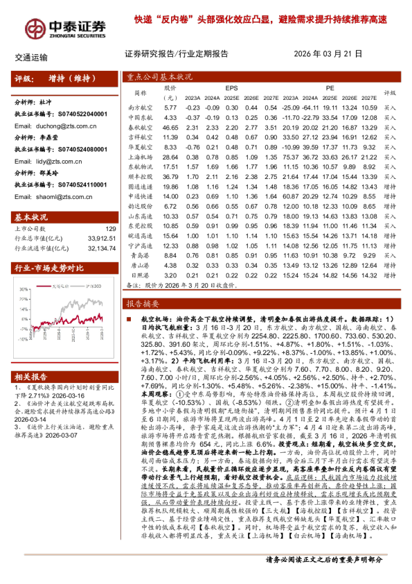 快递“反内卷”头部强化效应凸显，避险需求提升持续推荐高速