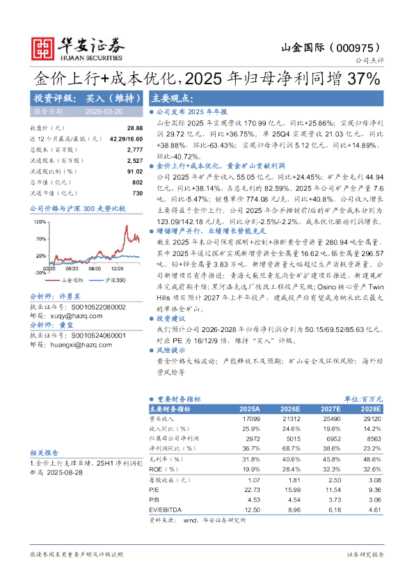 金价上行+成本优化，2025年归母净利同增37%