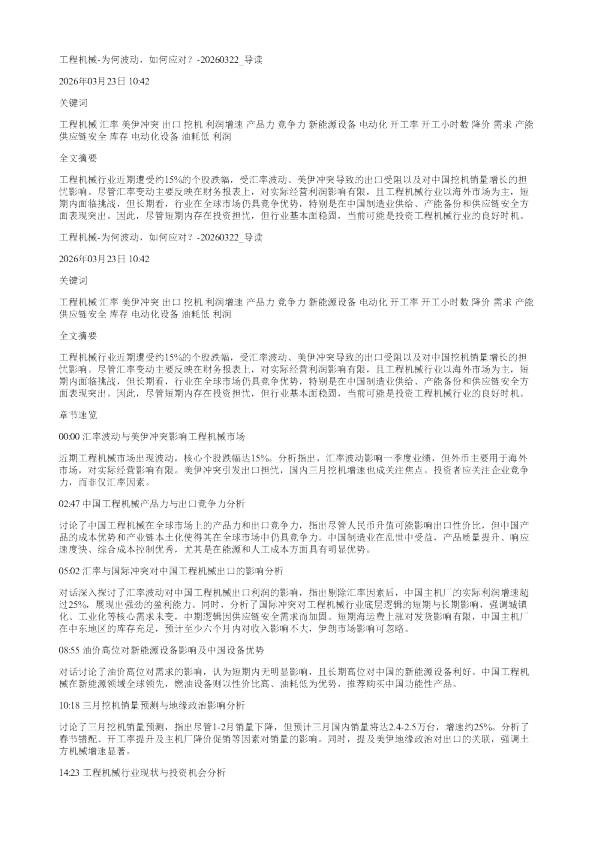 工程机械为何波动如何应对20260322