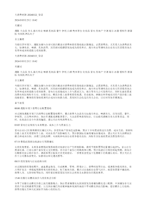 大消费更新20260322