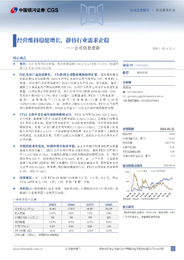 公司信息更新：经营维持稳健增长，静待行业需求企稳