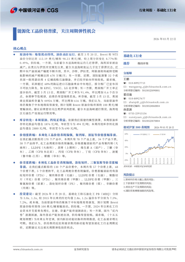 基础化工行业周报 · 基础化工行业：能源化工品价格普涨，关注周期弹性机会