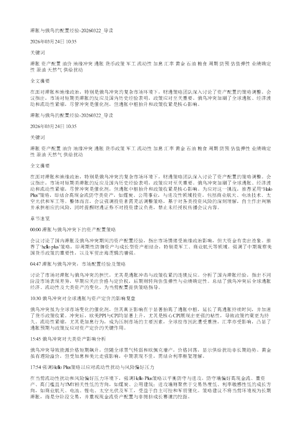 滞胀与俄乌的配置经验20260322