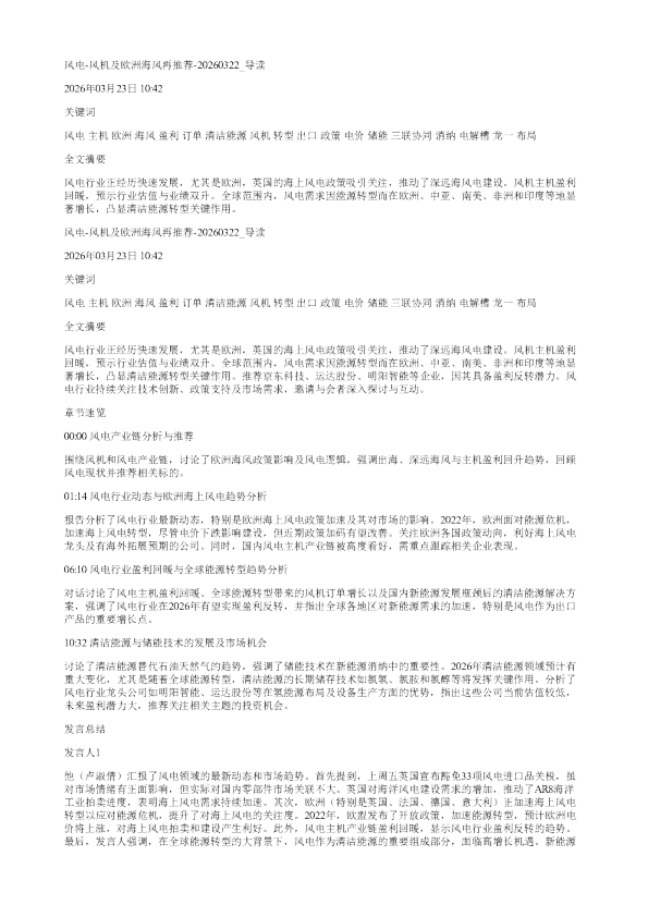 风电风机及欧洲海风再推荐20260322