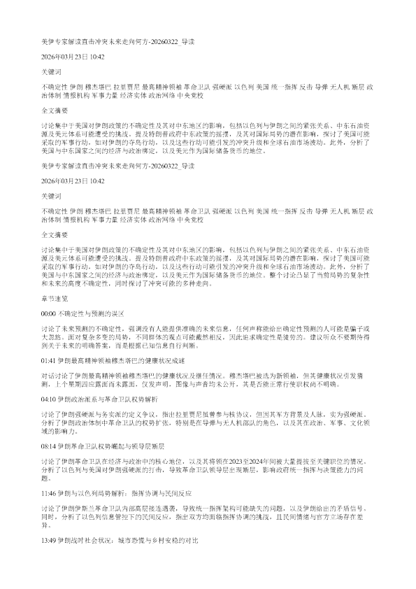 美伊专家解读直击冲突未来走向何方20260322
