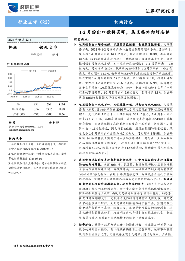 电网设备：1-2月份出口数据亮眼，展现整体向好态势