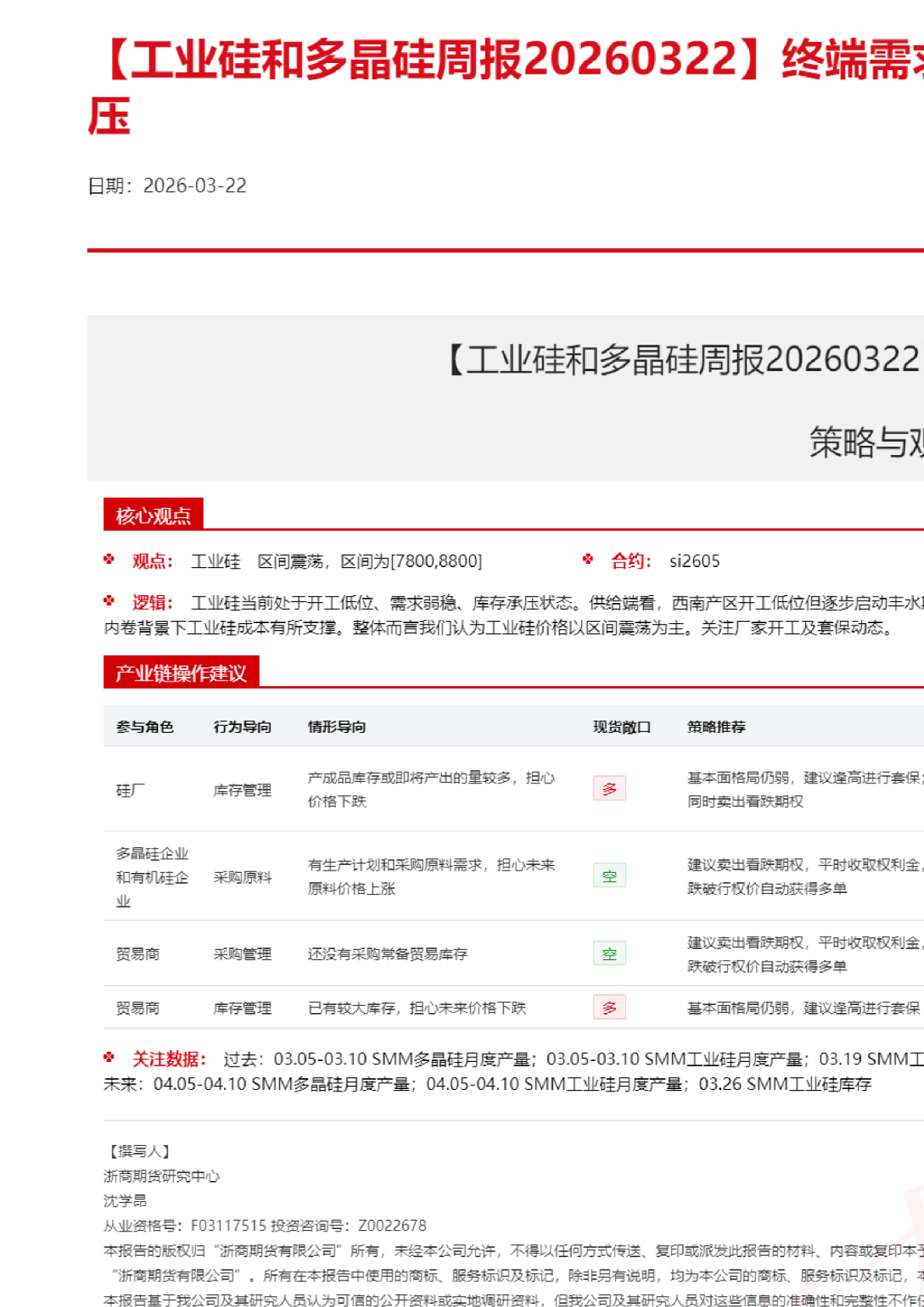 【工业硅和多晶硅周报】终端需求弱势,光伏链价格承压