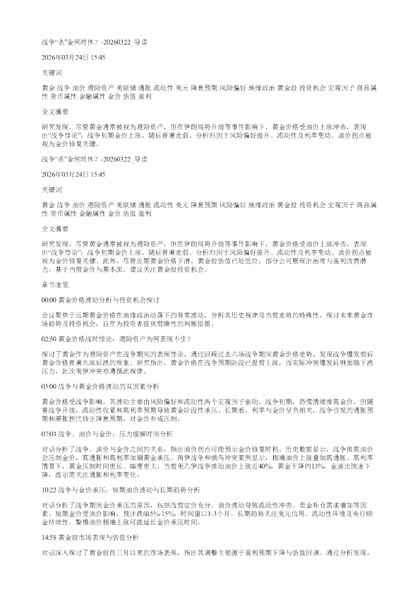 战争杀金何时休20260322