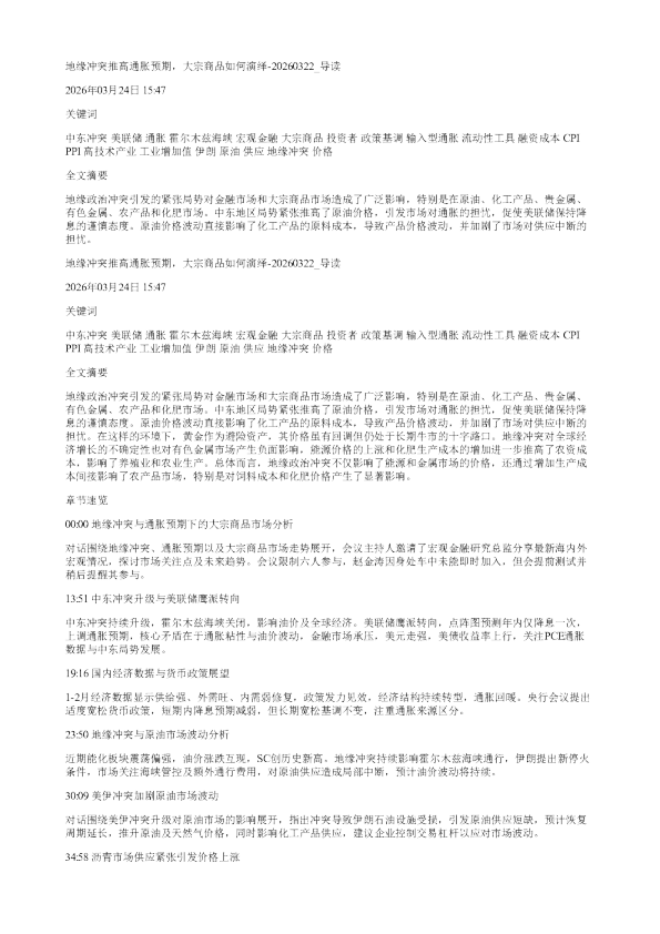地缘冲突推高通胀预期大宗商品如何演绎20260322