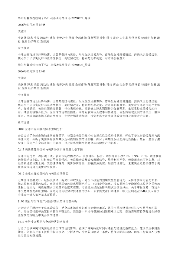 华尔街警戒线拉响了吗港股海外周论20260322