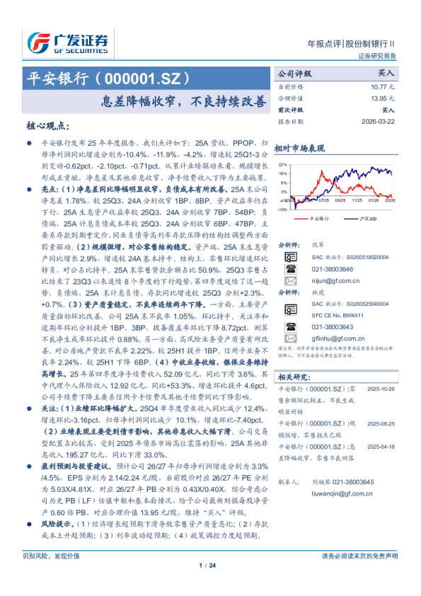 平安银行(000001)息差降幅收窄，不良持续改善