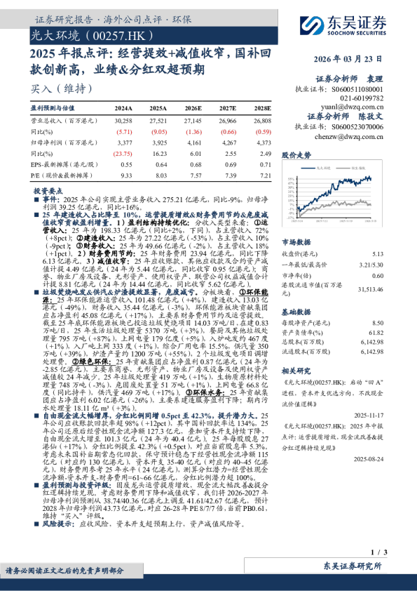 2025年报点评：经营提效+减值收窄，国补回款创新高，业绩&分红双超预期