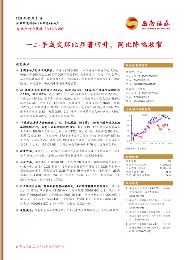 一二手成交环比显著回升，同比降幅收窄