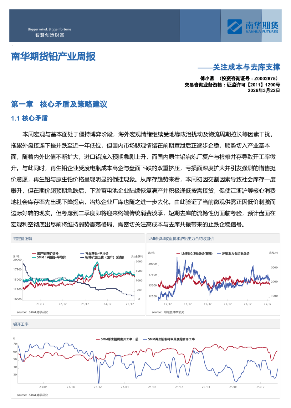 铅产业周报：关注成本与去库支撑