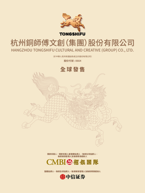 铜师傅招股说明书