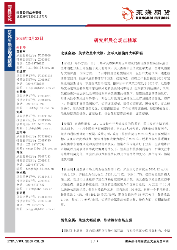 研究所晨会观点精萃