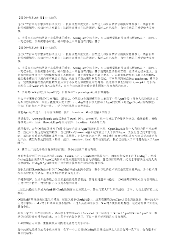 国金计算机科技硅谷随笔这次GTC有幸与非常多硅谷顶级大厂