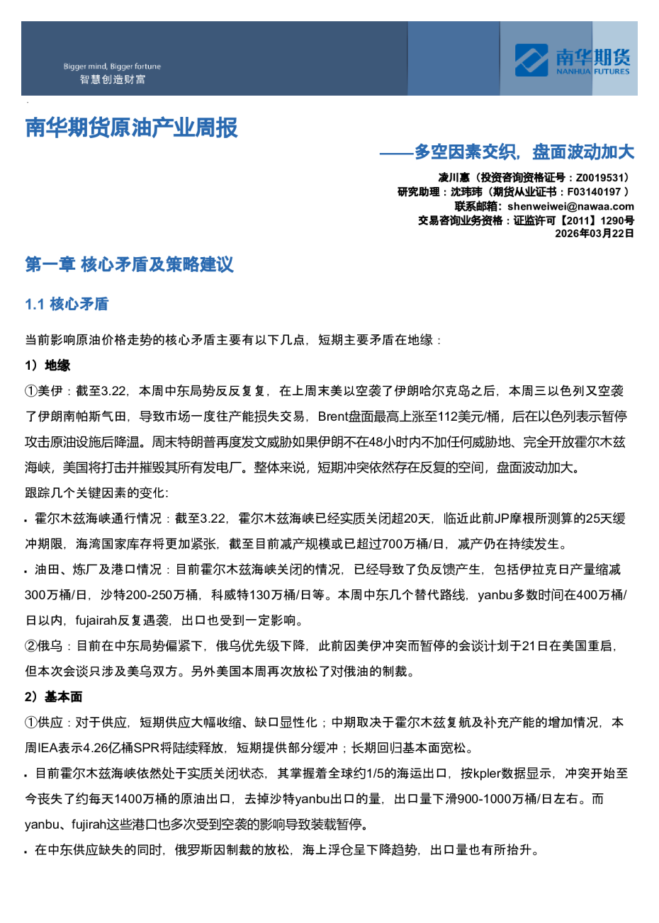 南华期货原油产业周报：多空因素交织，盘面波动加大